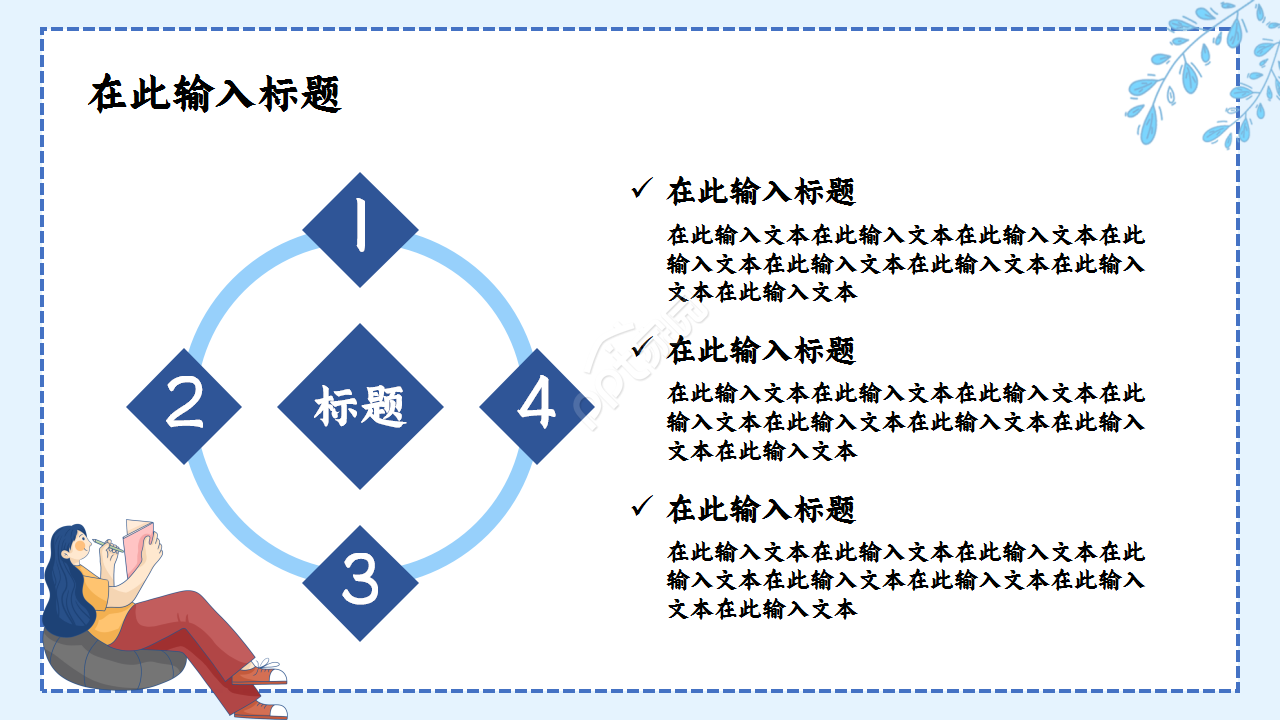 教师读书报告会浅蓝色年终总结读书分享ppt模板