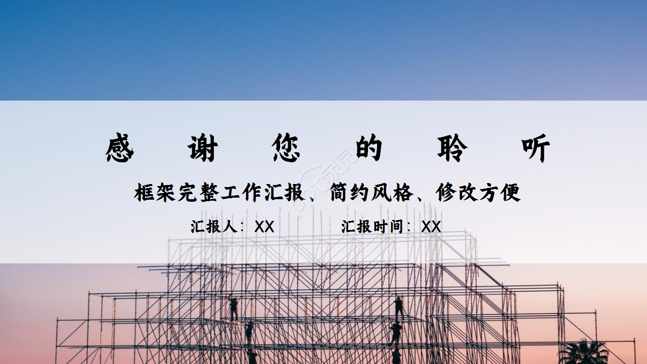 建筑施工安全工作汇报商务合作季度总结ppt模板