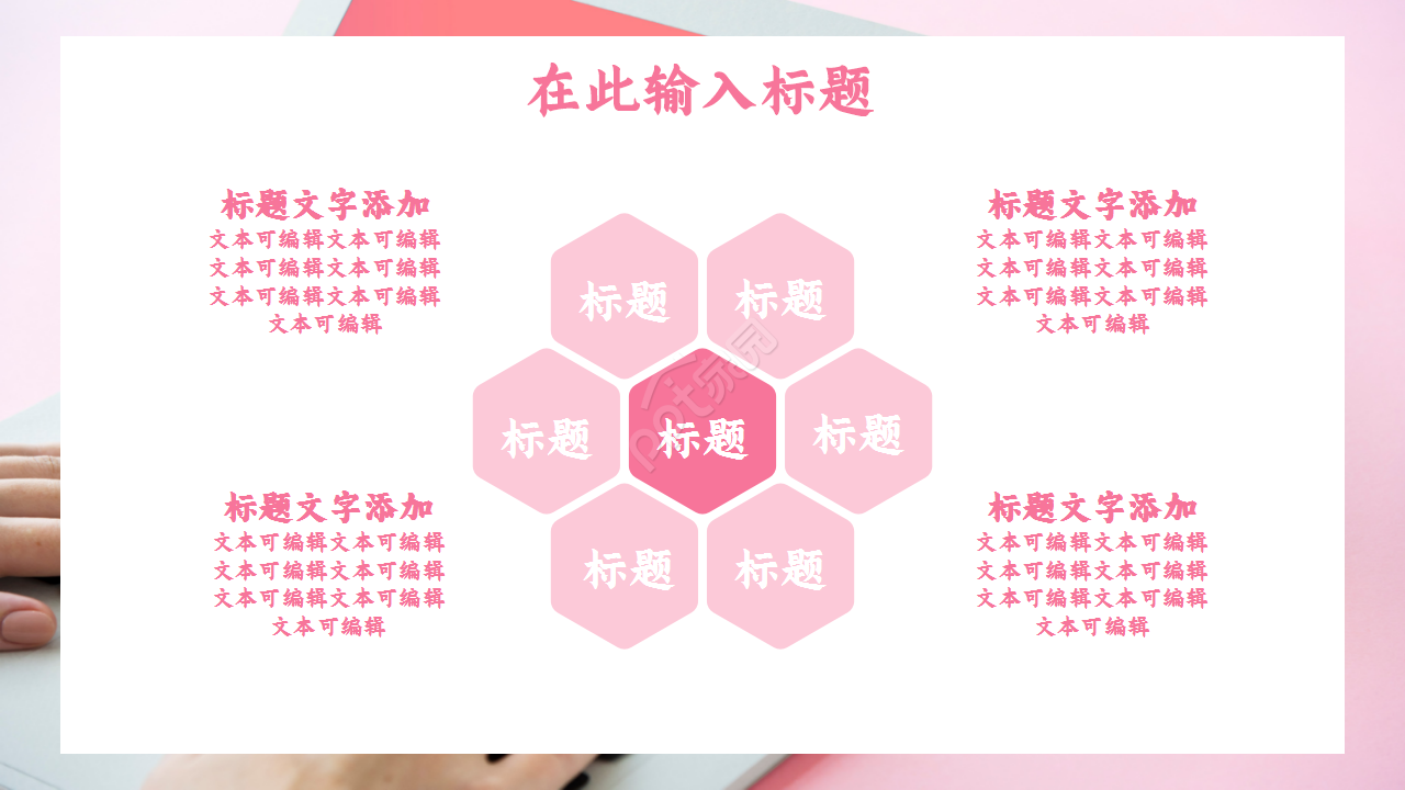 极简扁平化粉色商务工作汇报活动策划产品介绍ppt模板