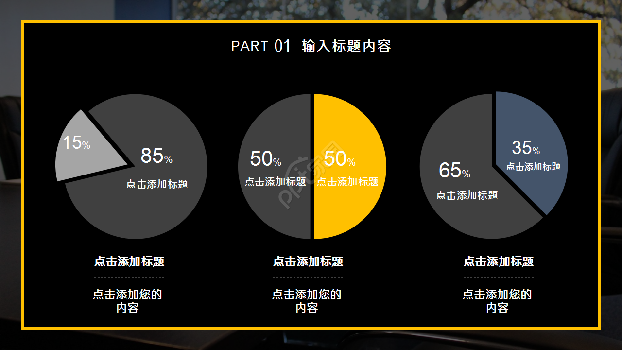 公司流程图商务暗黑系列商务合作企业规范PPT模板