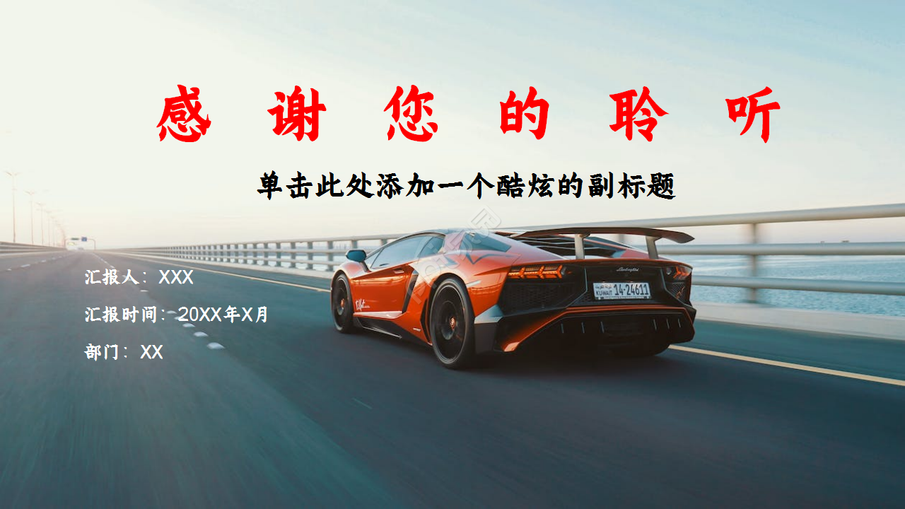 红色高端汽车行业营销策划方案企业合作ppt模板