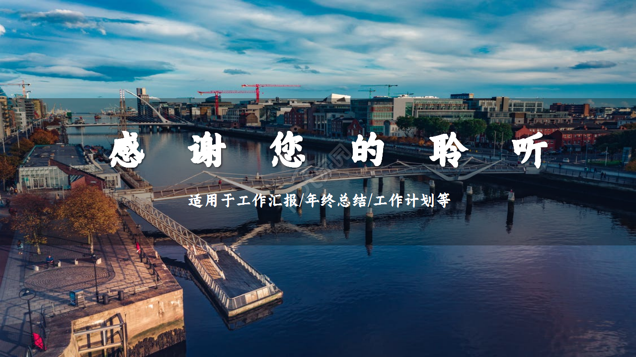 国际商务外贸管理商务工作汇报ppt模板