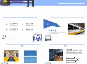地铁服务技巧培训工作汇报成品展示ppt模板下载推荐