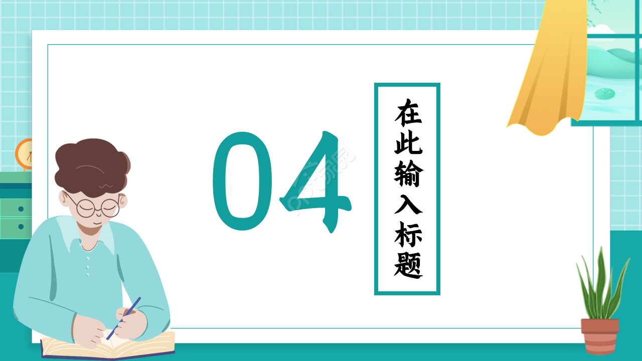 教师读书报告卡通人物教育汇报知识培训ppt模板