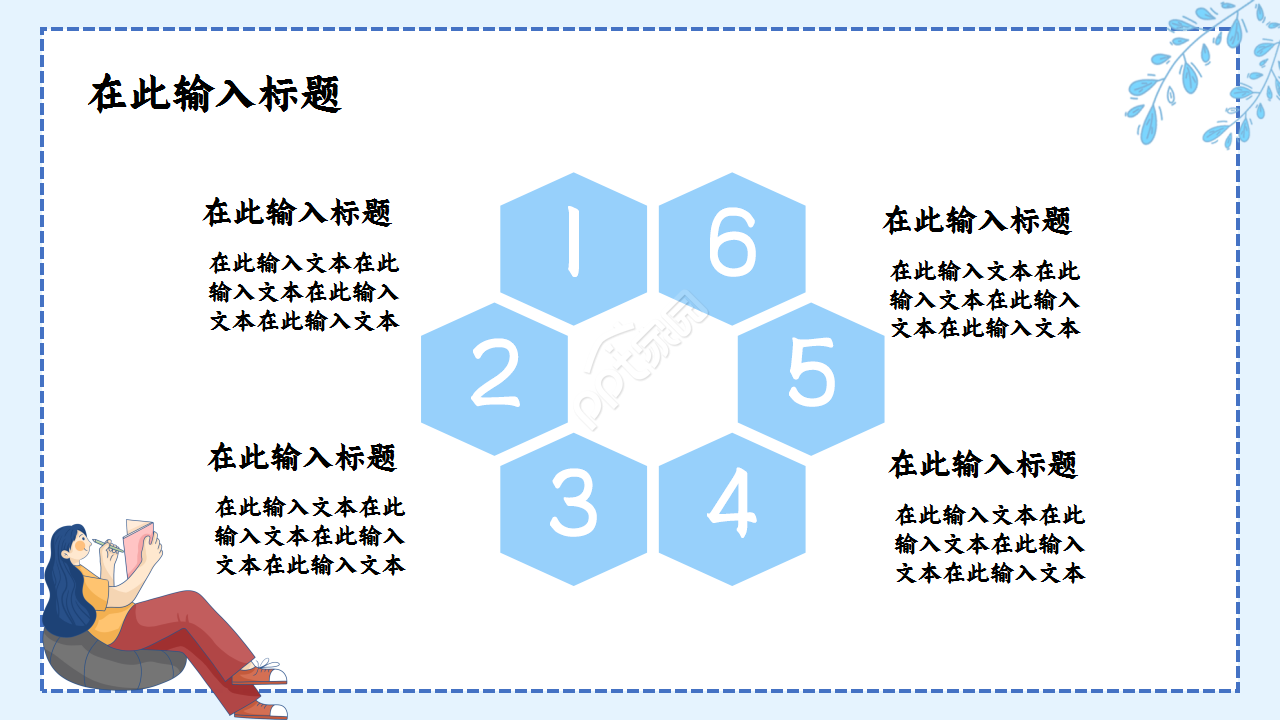 教师读书报告会浅蓝色年终总结读书分享ppt模板