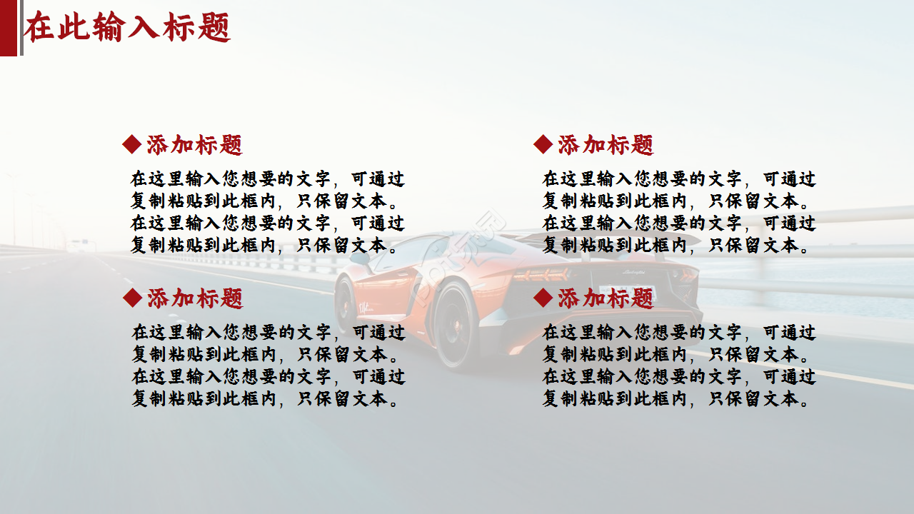 红色高端汽车行业营销策划方案企业合作ppt模板