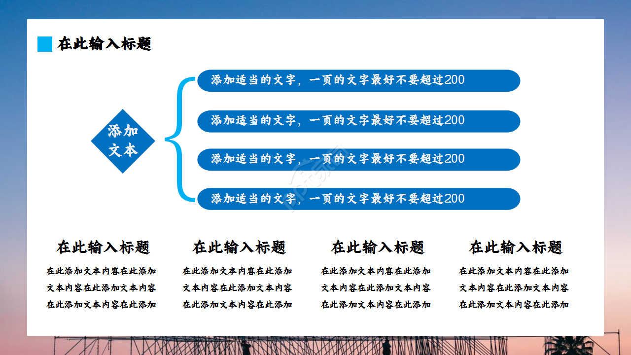 建筑施工安全工作汇报商务合作季度总结ppt模板