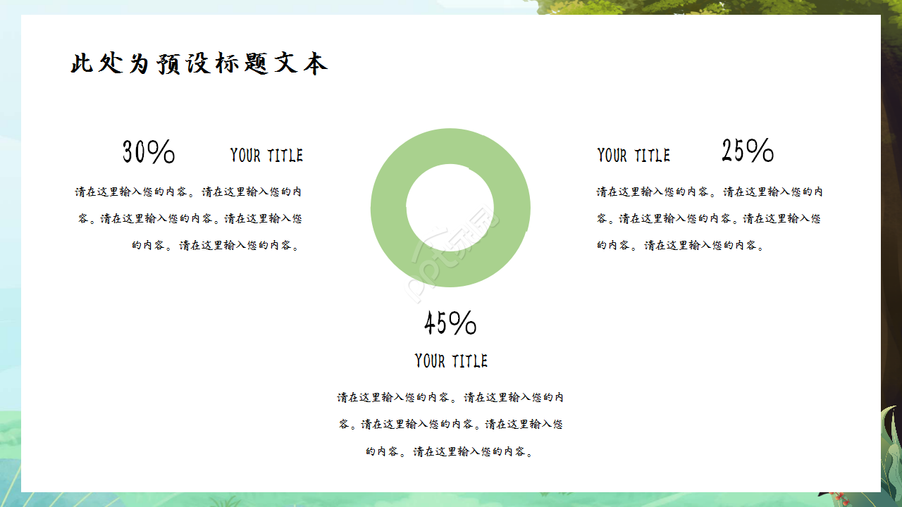 儿童卡通运动浅绿色小清新教育培训ppt模板