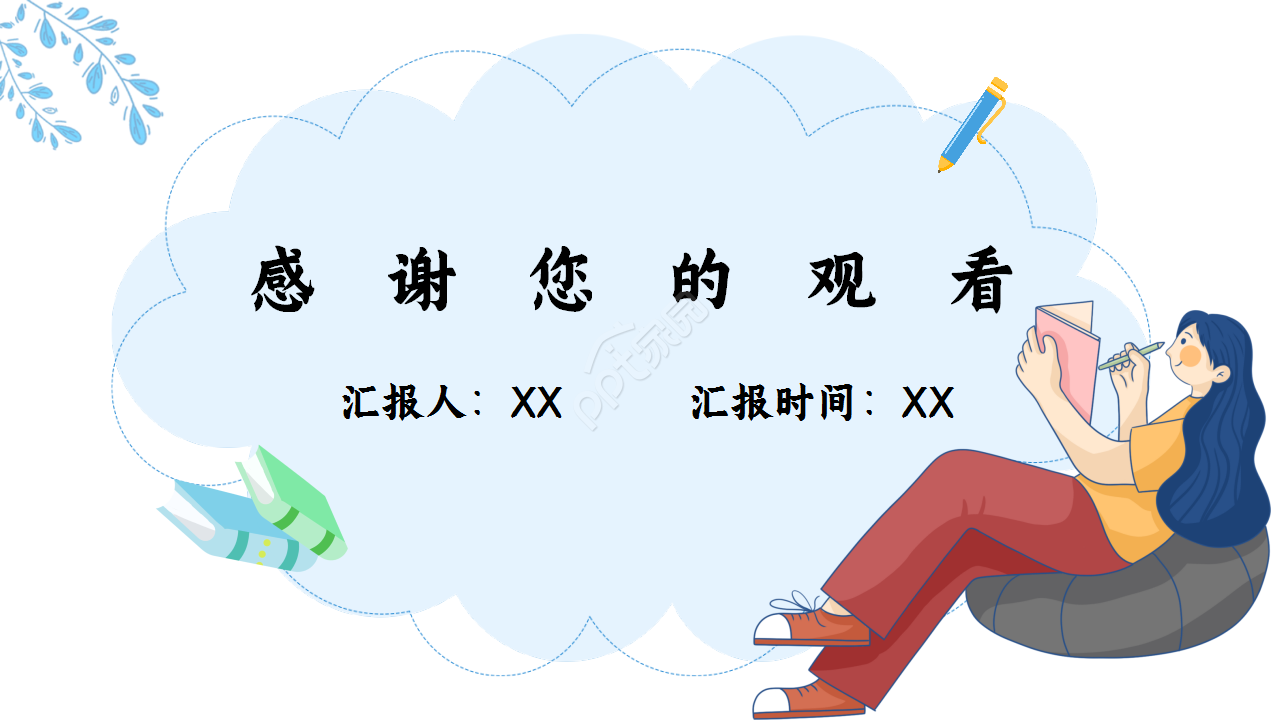 教师读书报告会浅蓝色年终总结读书分享ppt模板