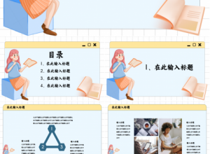 好读书读好书主题读书分享教育卡通设计教育培训ppt模板下载推荐