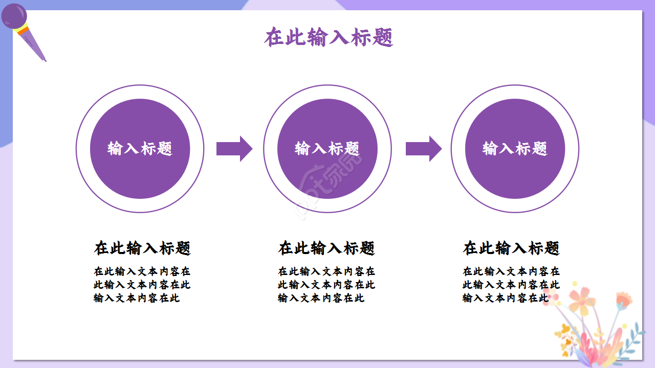 教师读书演讲浅紫色温馨诗词分享演讲活动ppt模板