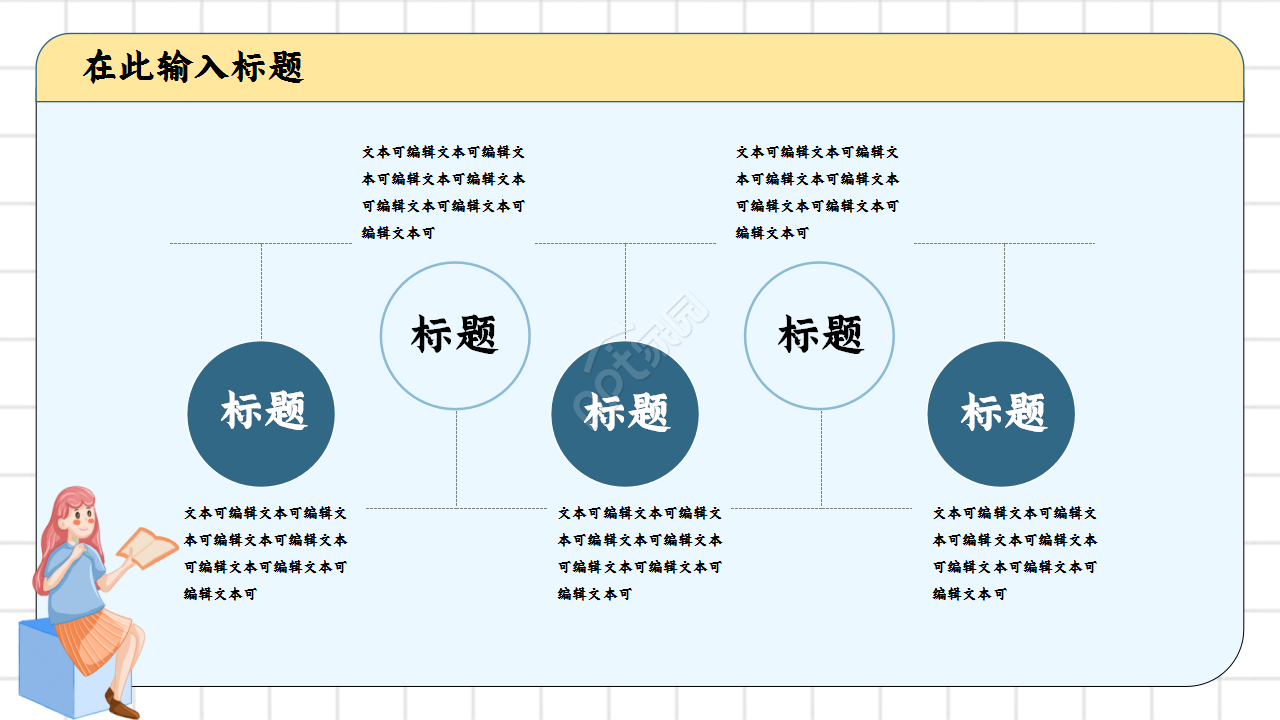 好读书读好书主题读书分享教育卡通设计教育培训ppt模板