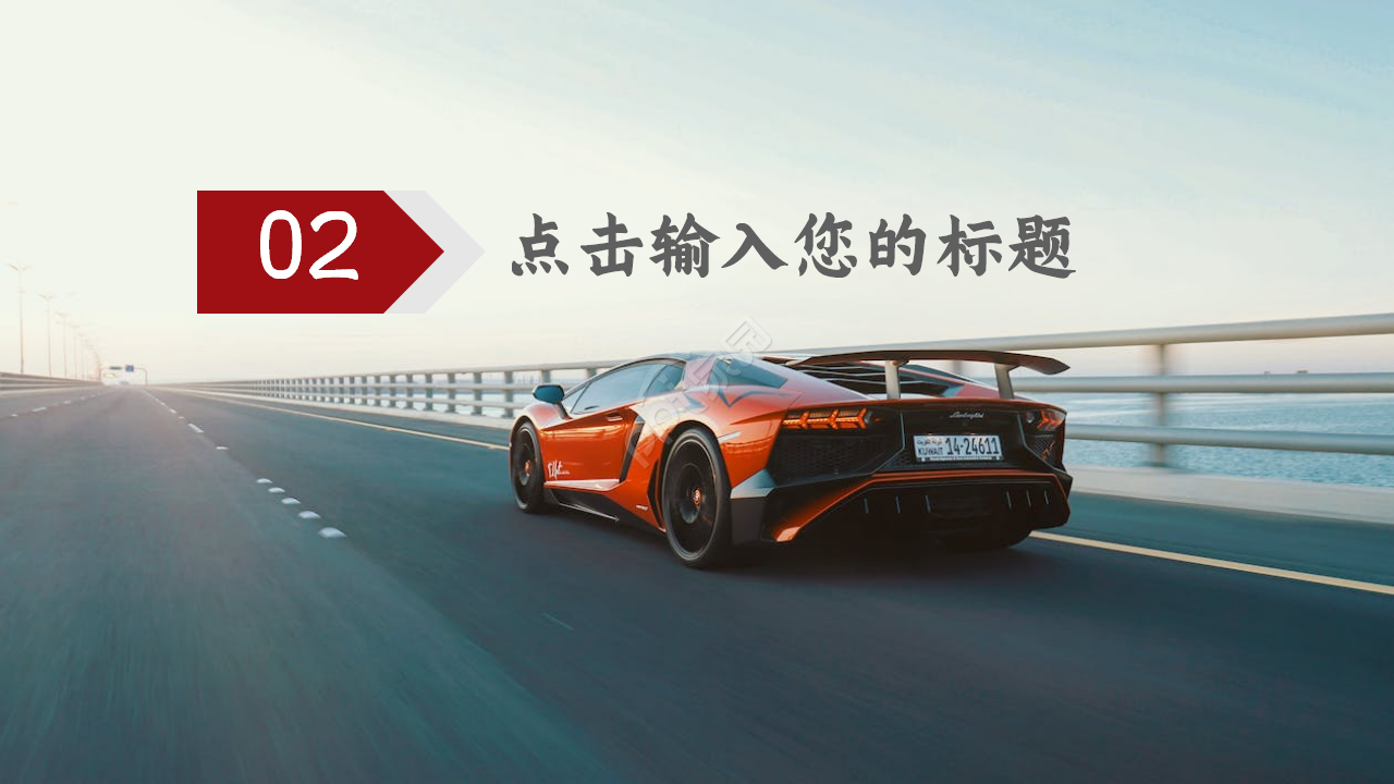 红色高端汽车行业营销策划方案企业合作ppt模板