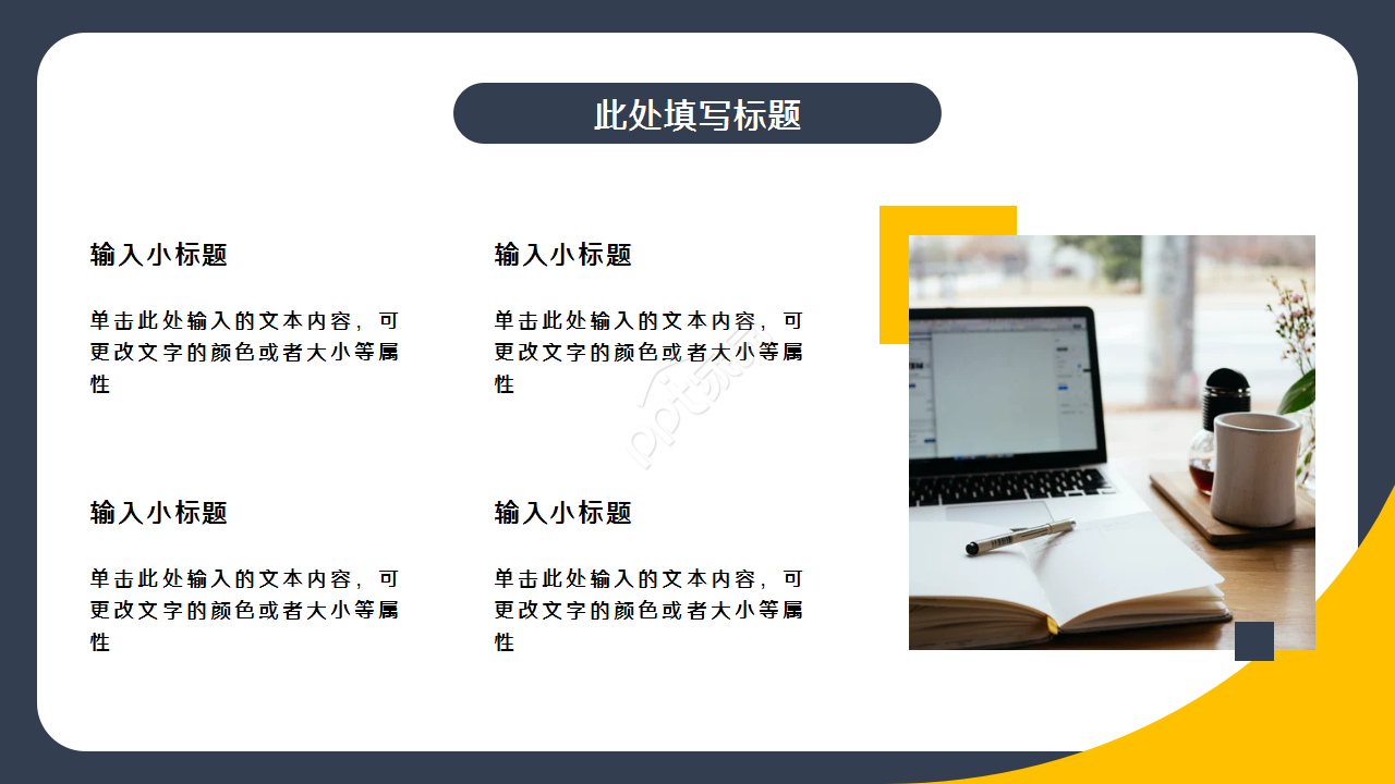 个人能力提升规划商务合作市场推广ppt模板