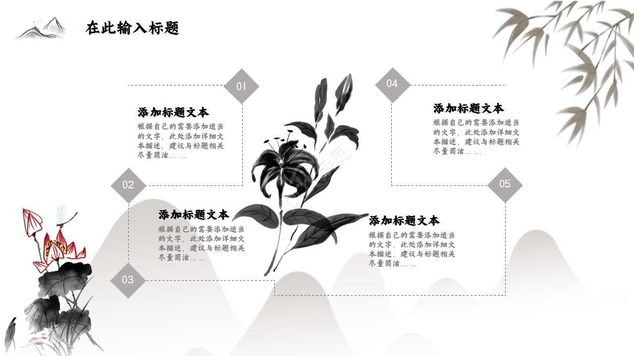 工商银行山峦创意水墨工作汇报年度汇总ppt模板