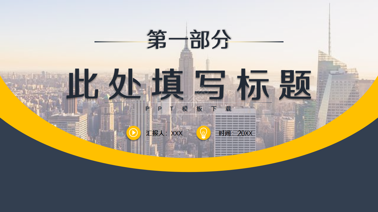 个人能力提升规划商务合作市场推广ppt模板