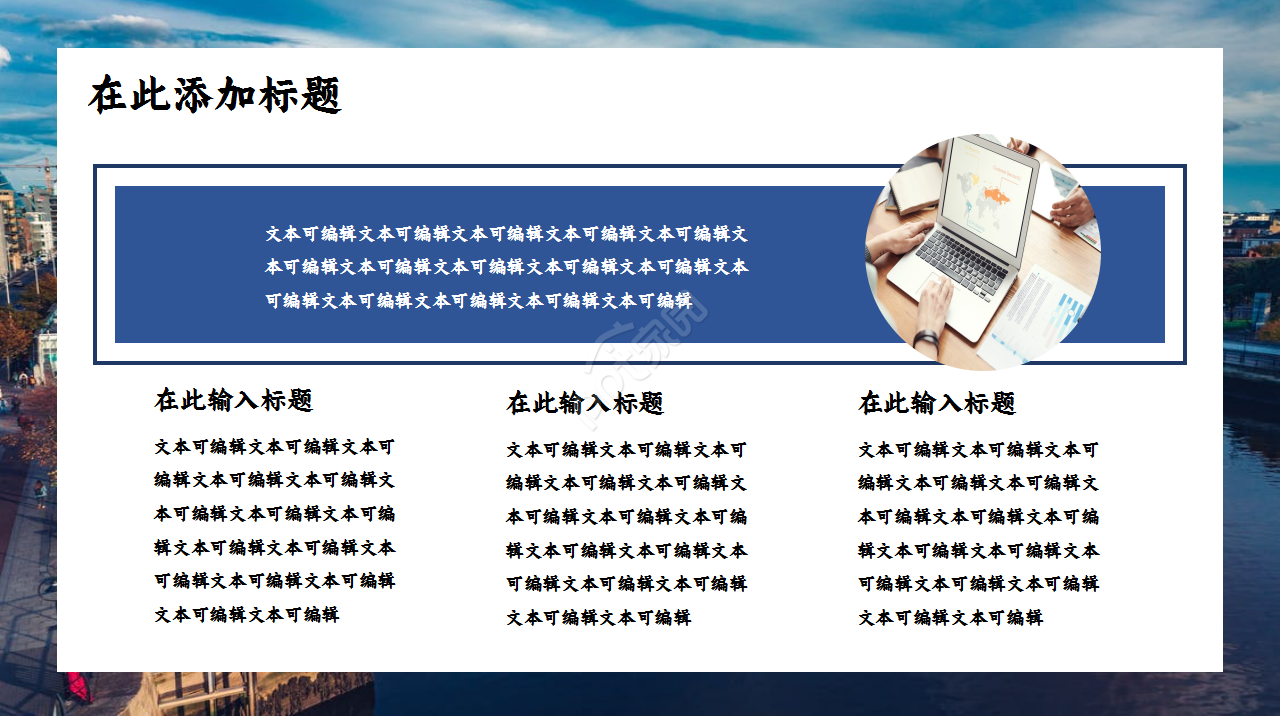 国际商务外贸管理商务工作汇报ppt模板