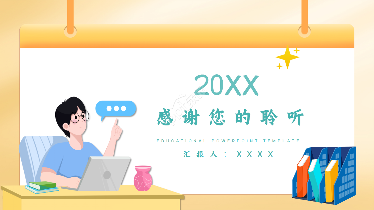 黄色卡通手绘扁平风教育说课教育培训ppt模板