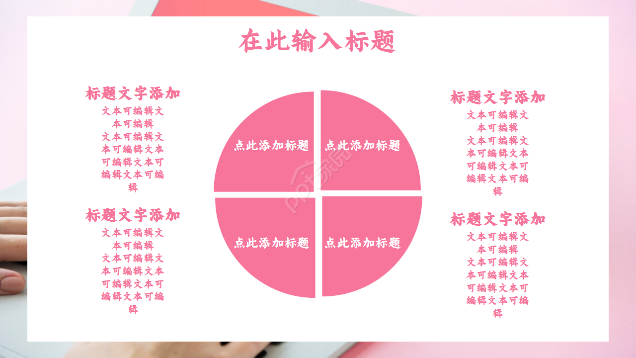极简扁平化粉色商务工作汇报活动策划产品介绍ppt模板
