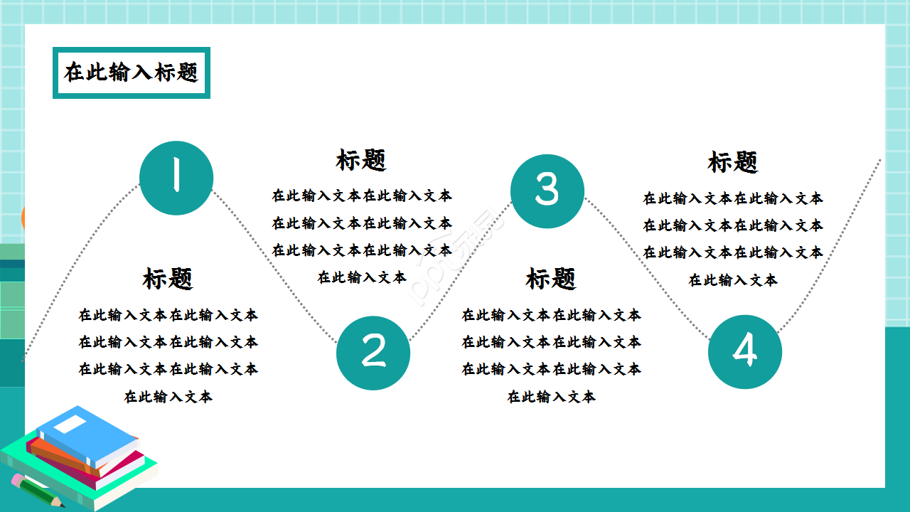 教师读书报告卡通人物教育汇报知识培训ppt模板