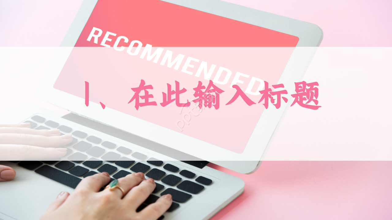 极简扁平化粉色商务工作汇报活动策划产品介绍ppt模板