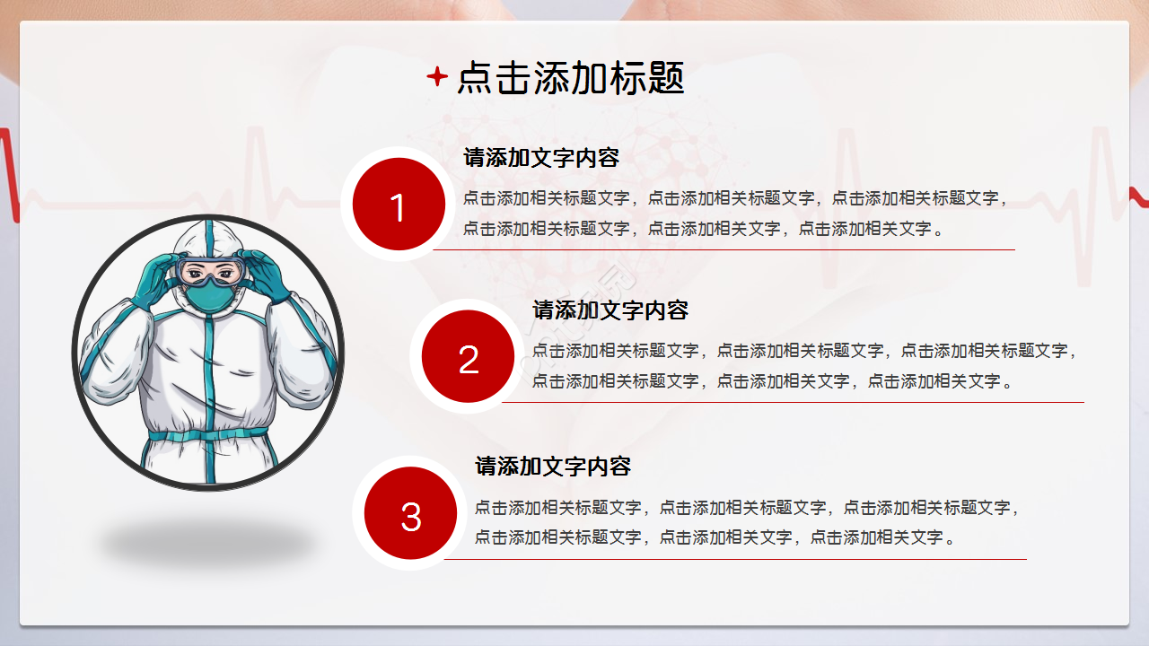 红色简约新冠病毒医疗护理通用工作总结知识培训ppt模板
