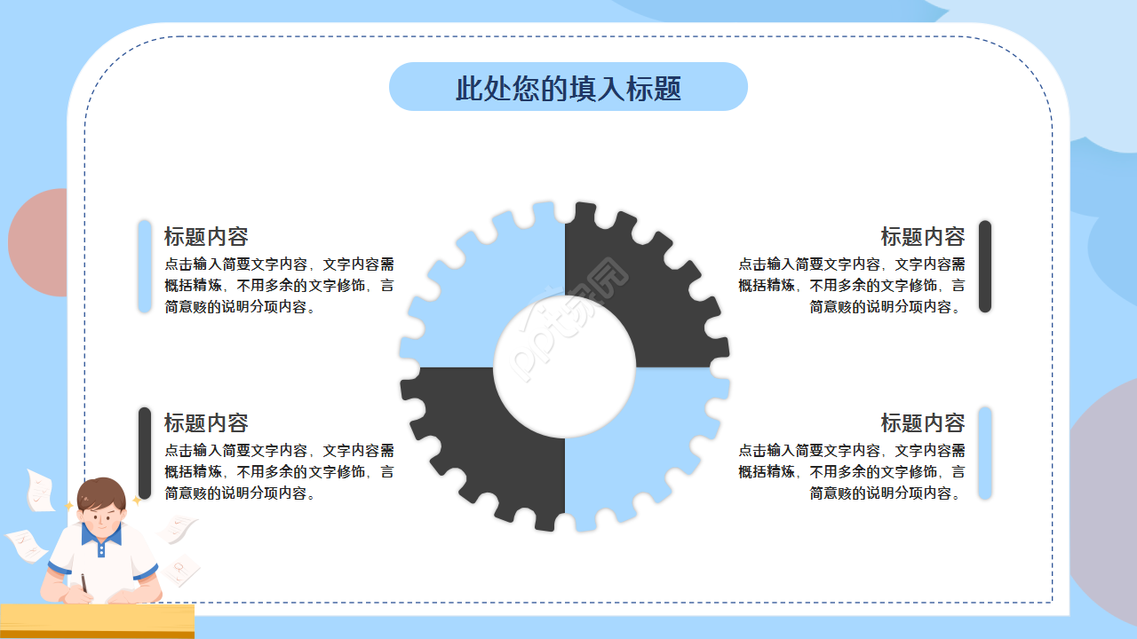 高考100天蓝色卡通设计知识教育工作总结ppt模板