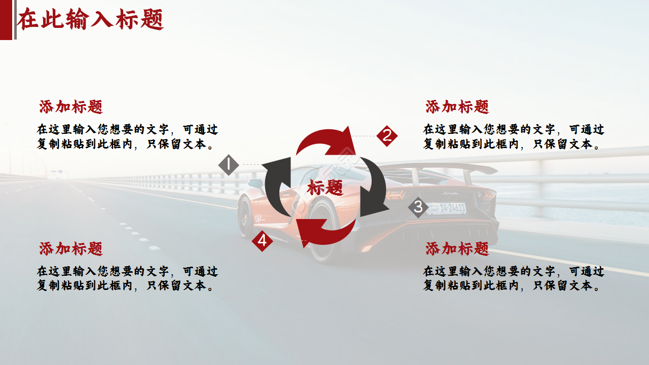 红色高端汽车行业营销策划方案企业合作ppt模板