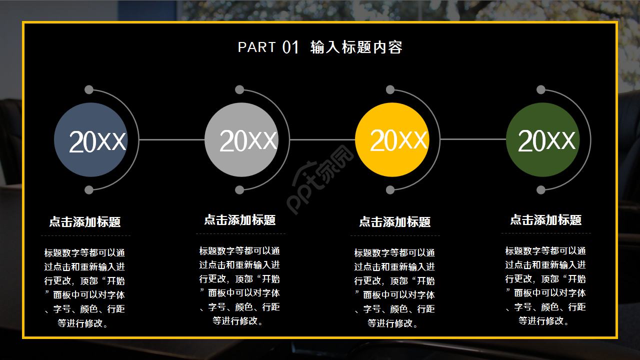 公司流程图商务暗黑系列商务合作企业规范PPT模板