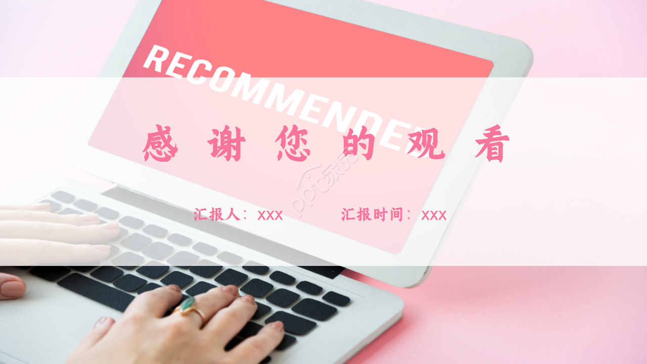 极简扁平化粉色商务工作汇报活动策划产品介绍ppt模板
