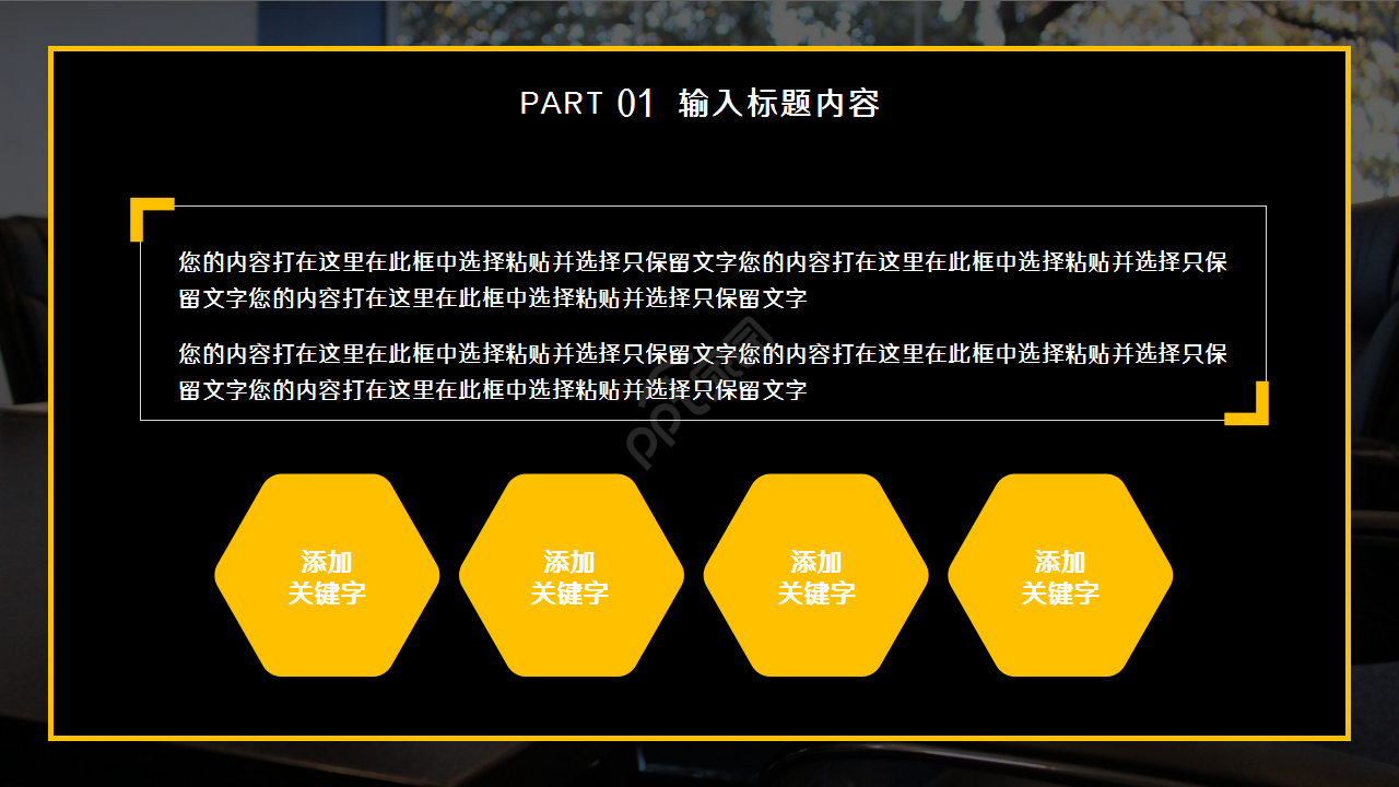 公司流程图商务暗黑系列商务合作企业规范PPT模板