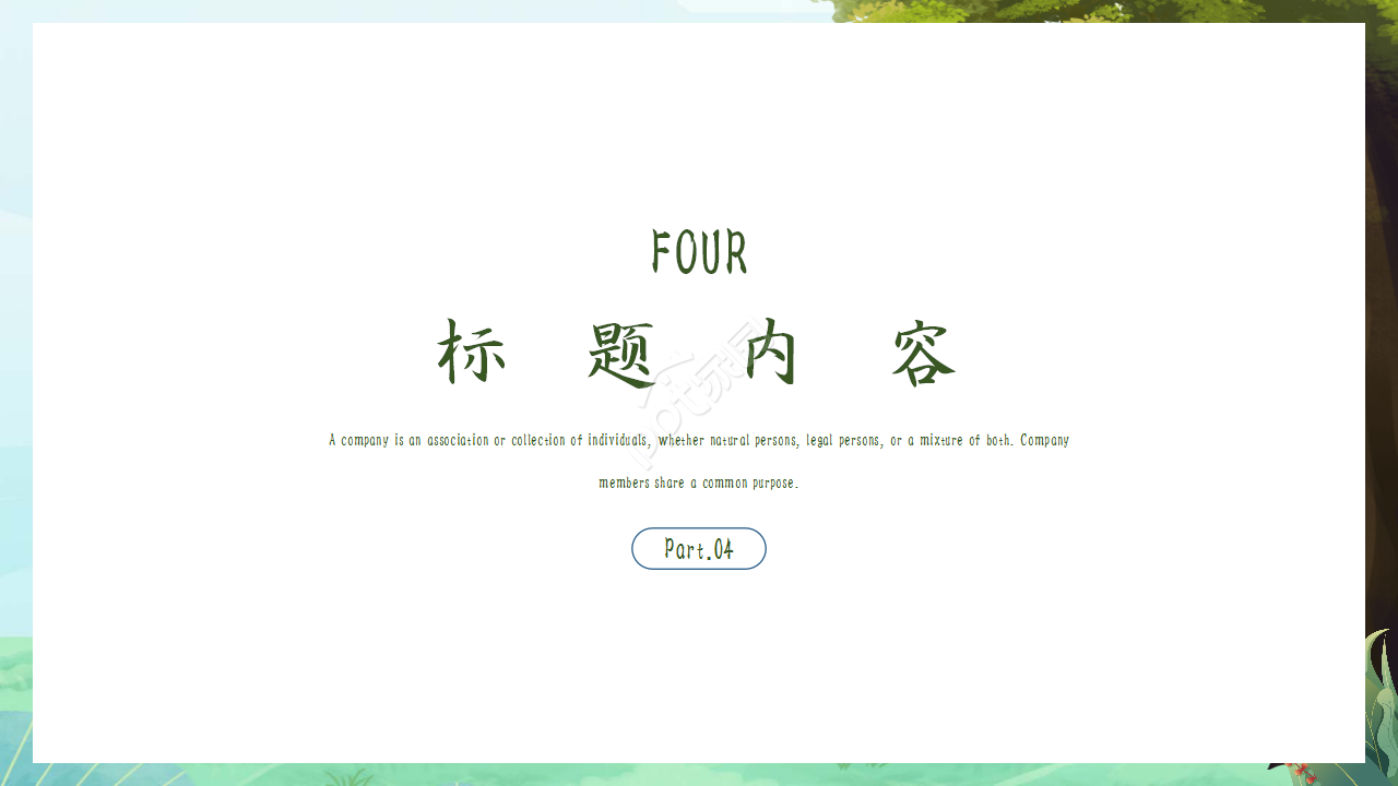 儿童卡通运动浅绿色小清新教育培训ppt模板