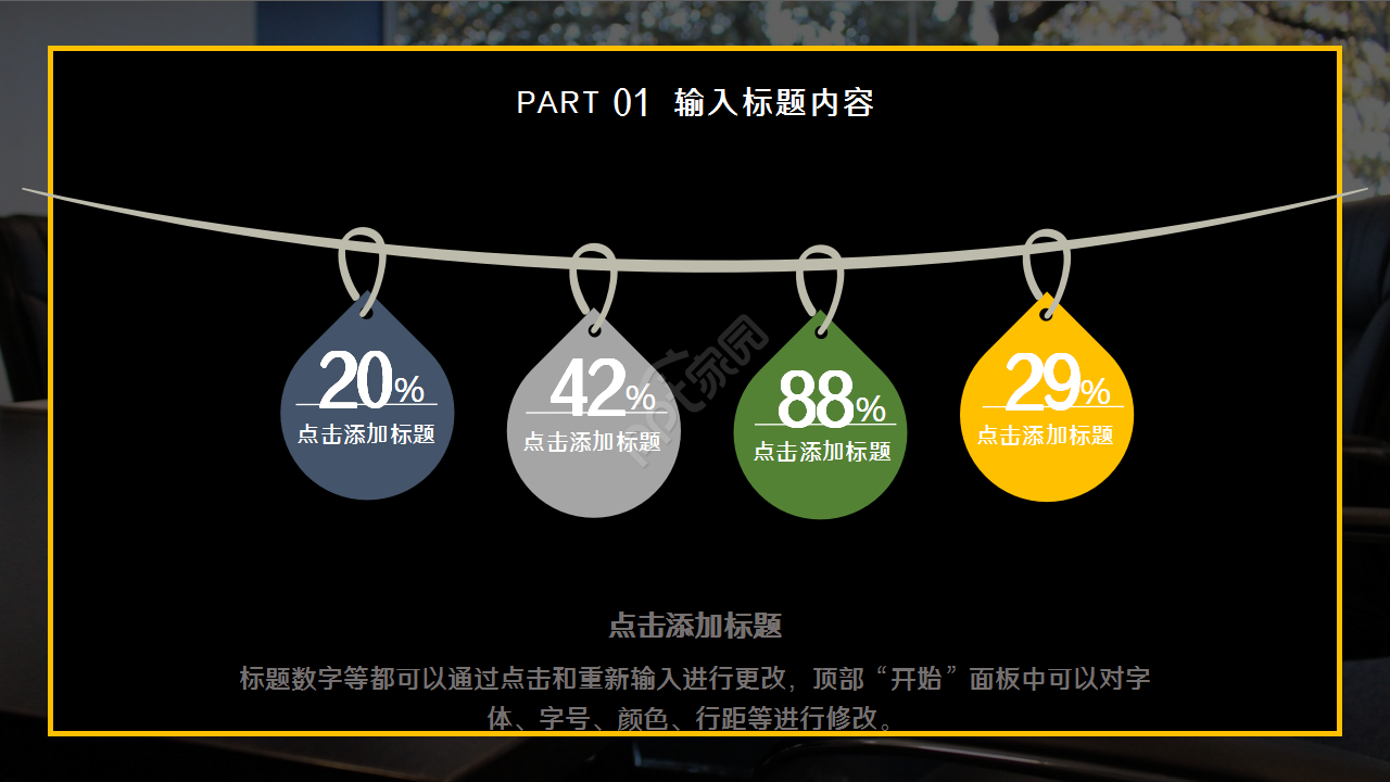 公司流程图商务暗黑系列商务合作企业规范PPT模板