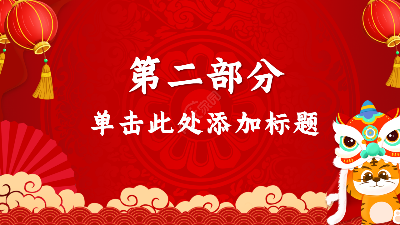 红色精美年会策划年度汇总企业规范ppt模板