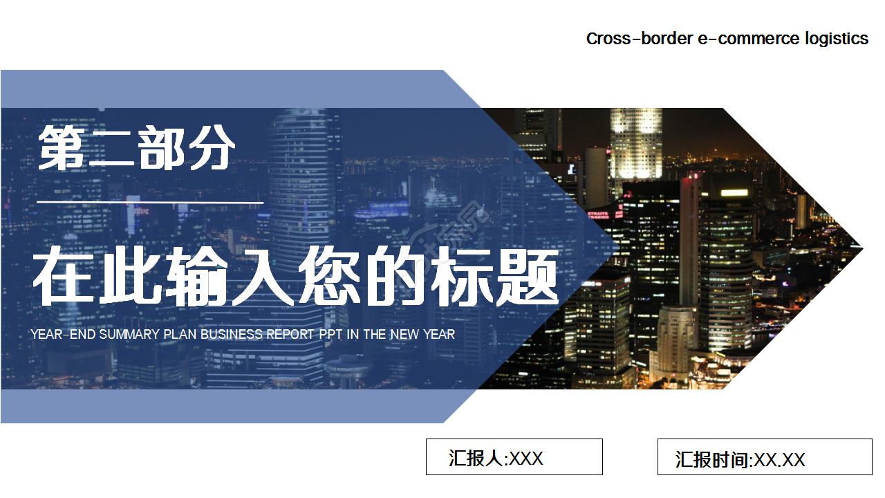 电商运营员工转正申请商务汇报工作总结ppt模板