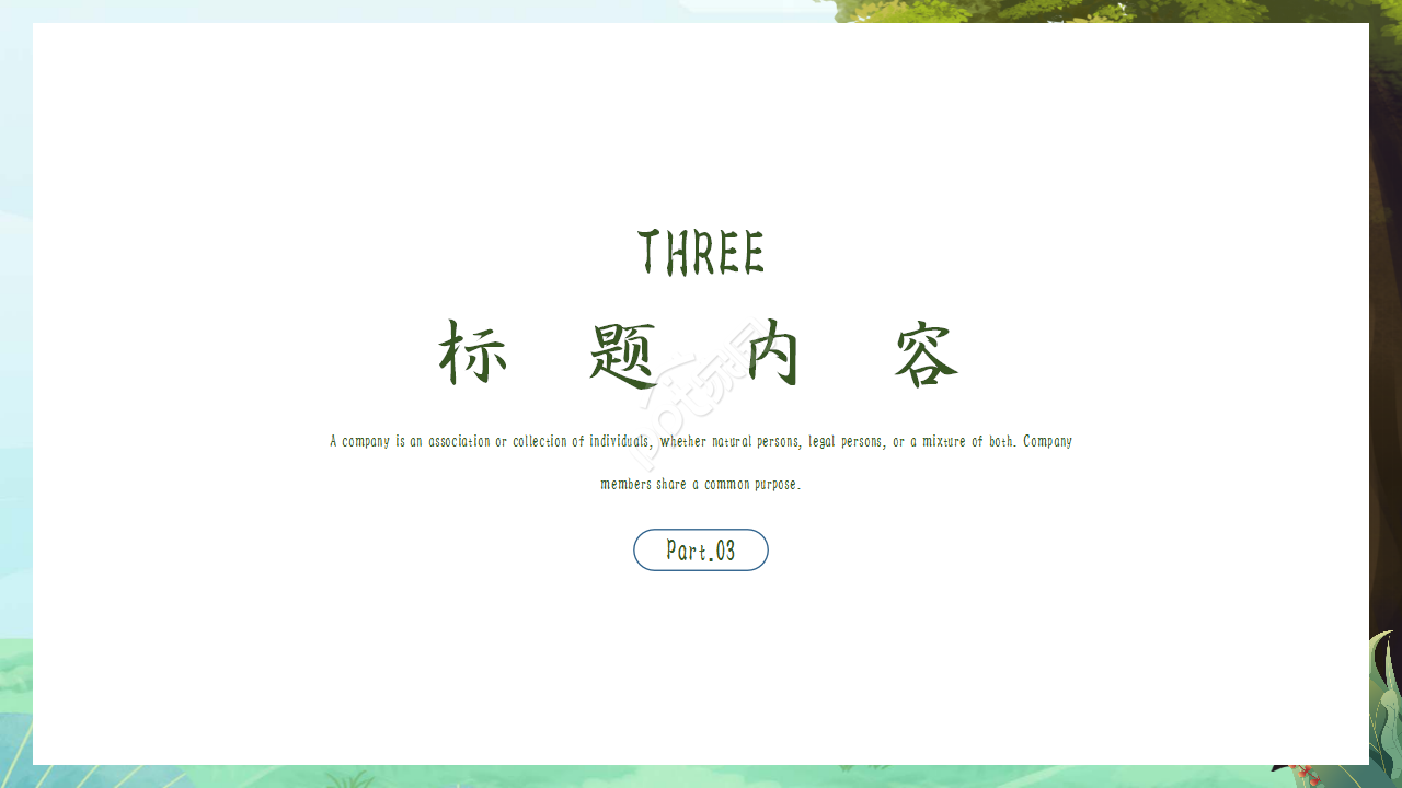 儿童卡通运动浅绿色小清新教育培训ppt模板