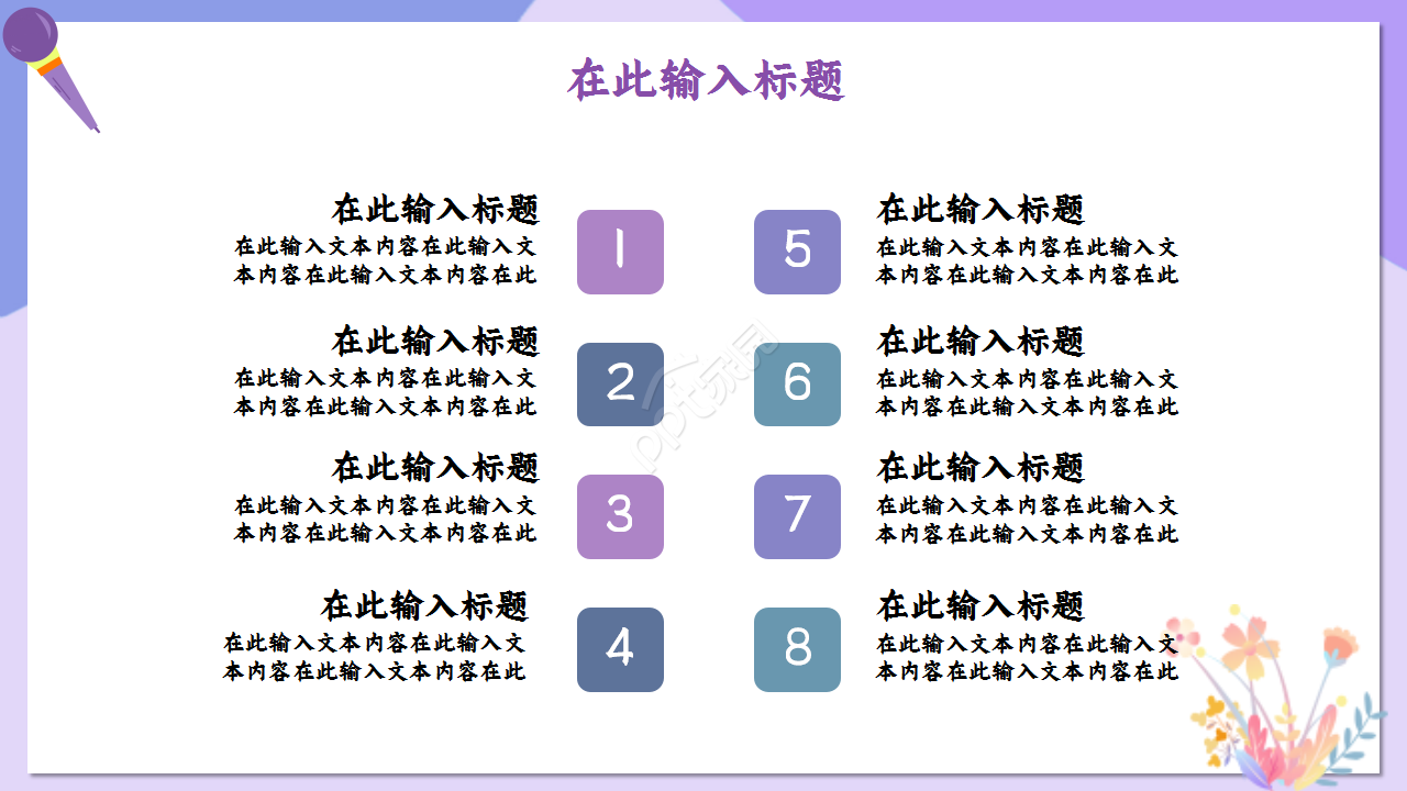 教师读书演讲浅紫色温馨诗词分享演讲活动ppt模板