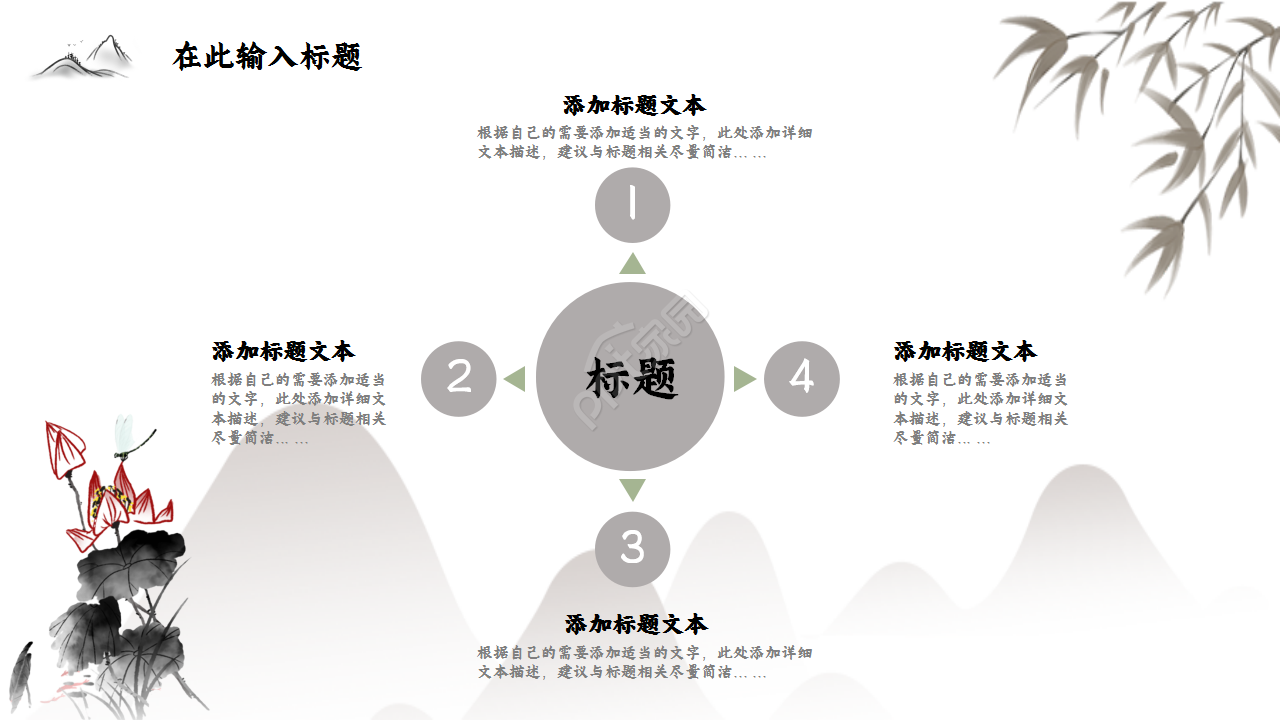 工商银行山峦创意水墨工作汇报年度汇总ppt模板