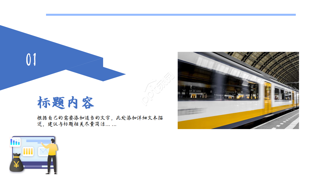 地铁服务技巧培训工作汇报成品展示ppt模板