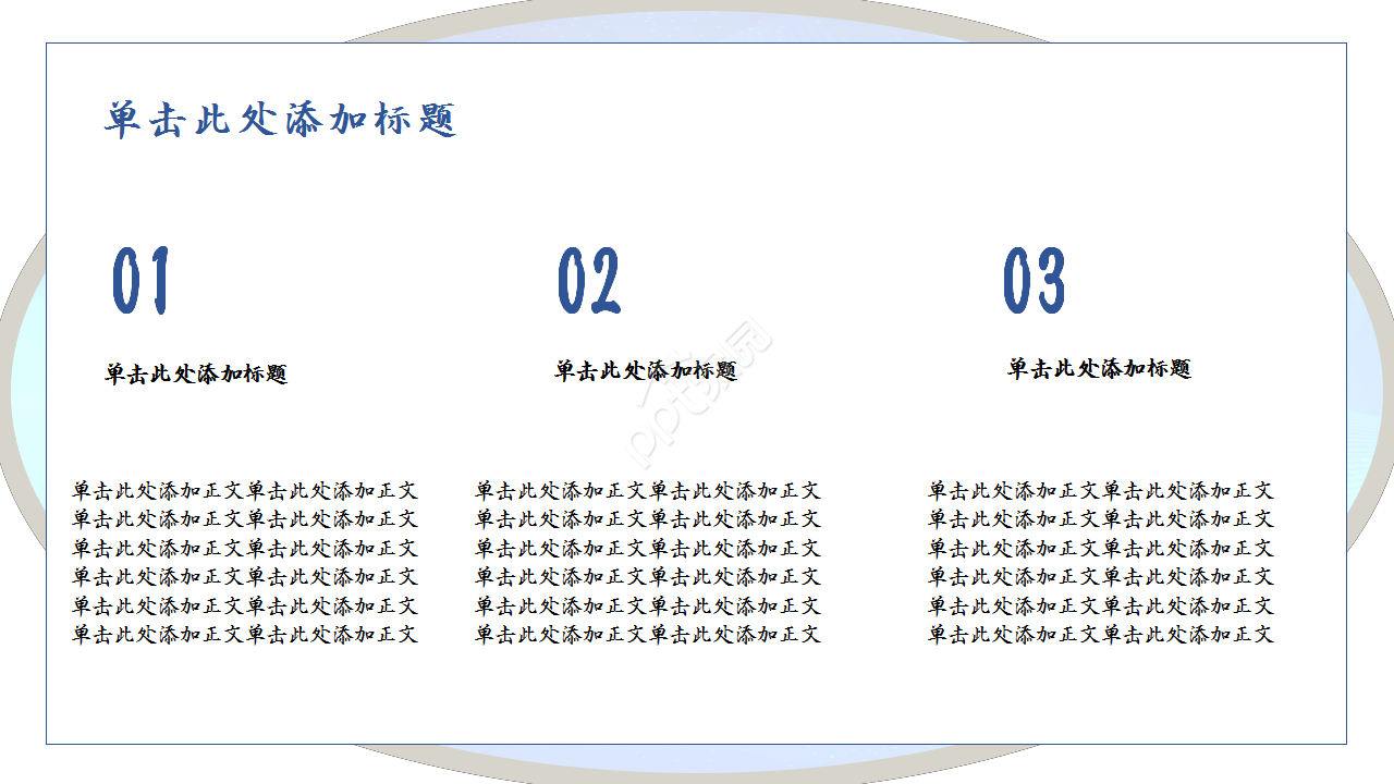 儿童玩耍卡通系列工作总结商务汇报ppt模板