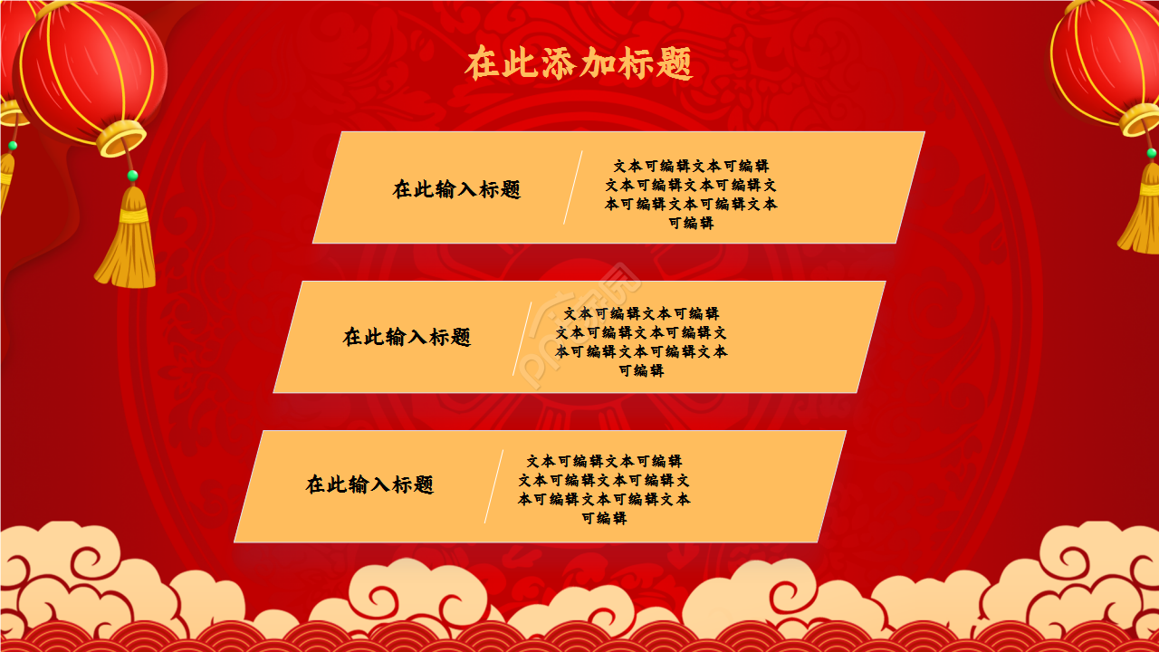 红色精美年会策划年度汇总企业规范ppt模板