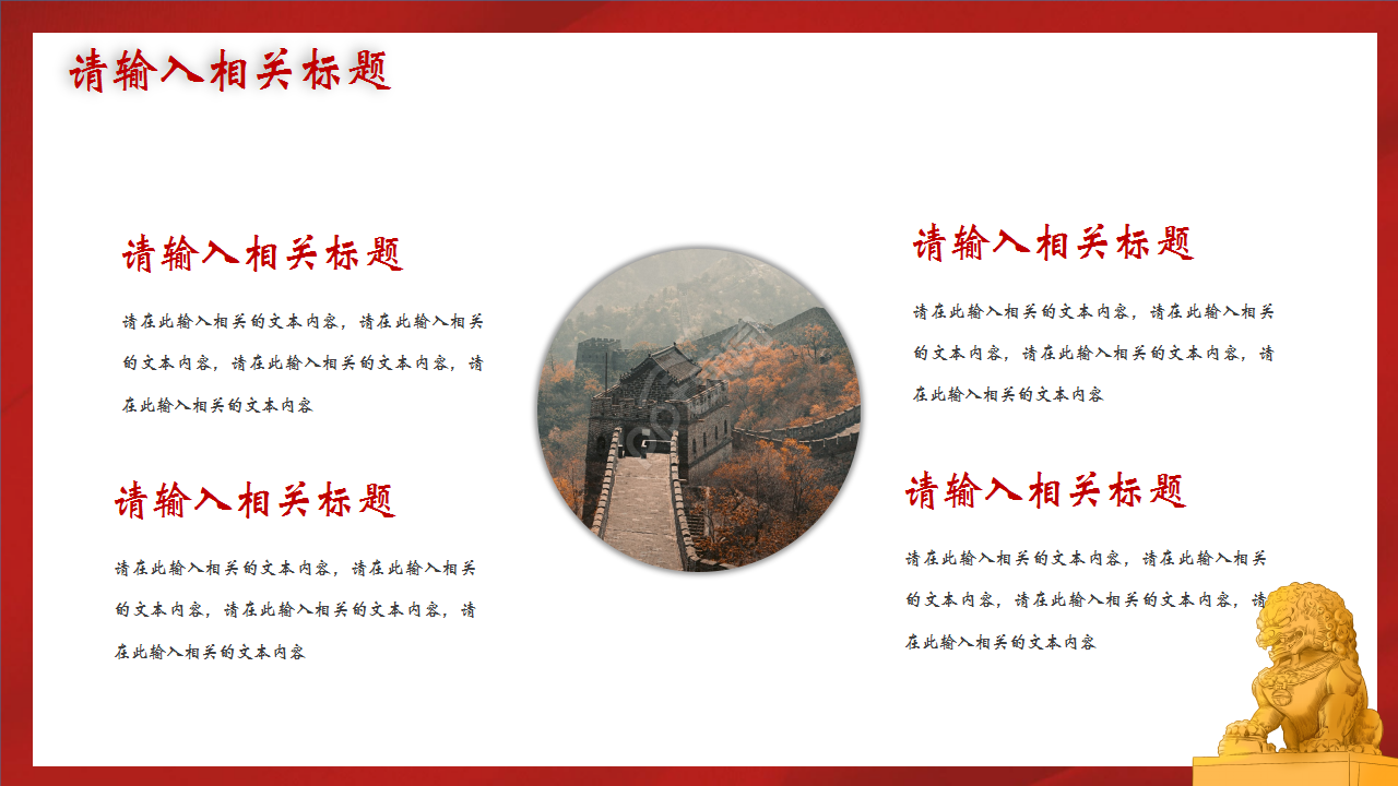 红色精神稳重年终总结党政教育ppt模板