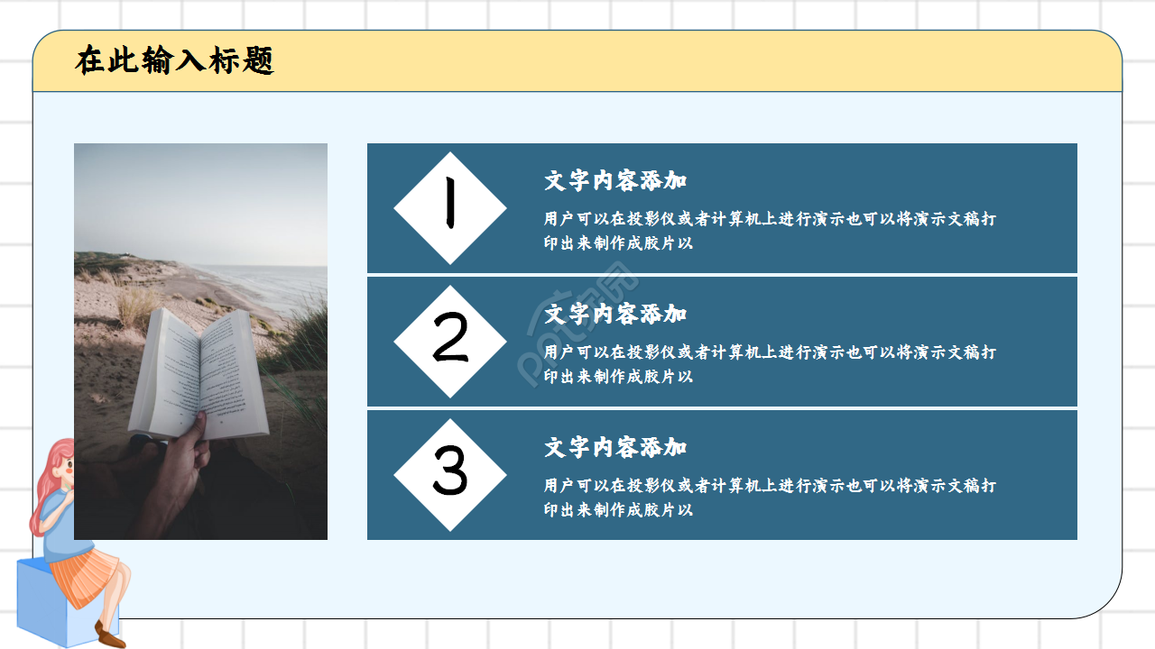 好读书读好书主题读书分享教育卡通设计教育培训ppt模板