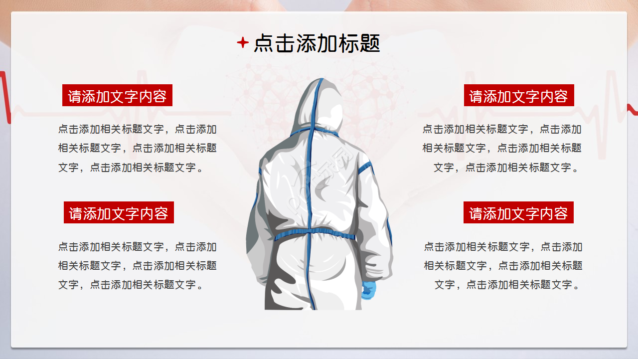 红色简约新冠病毒医疗护理通用工作总结知识培训ppt模板