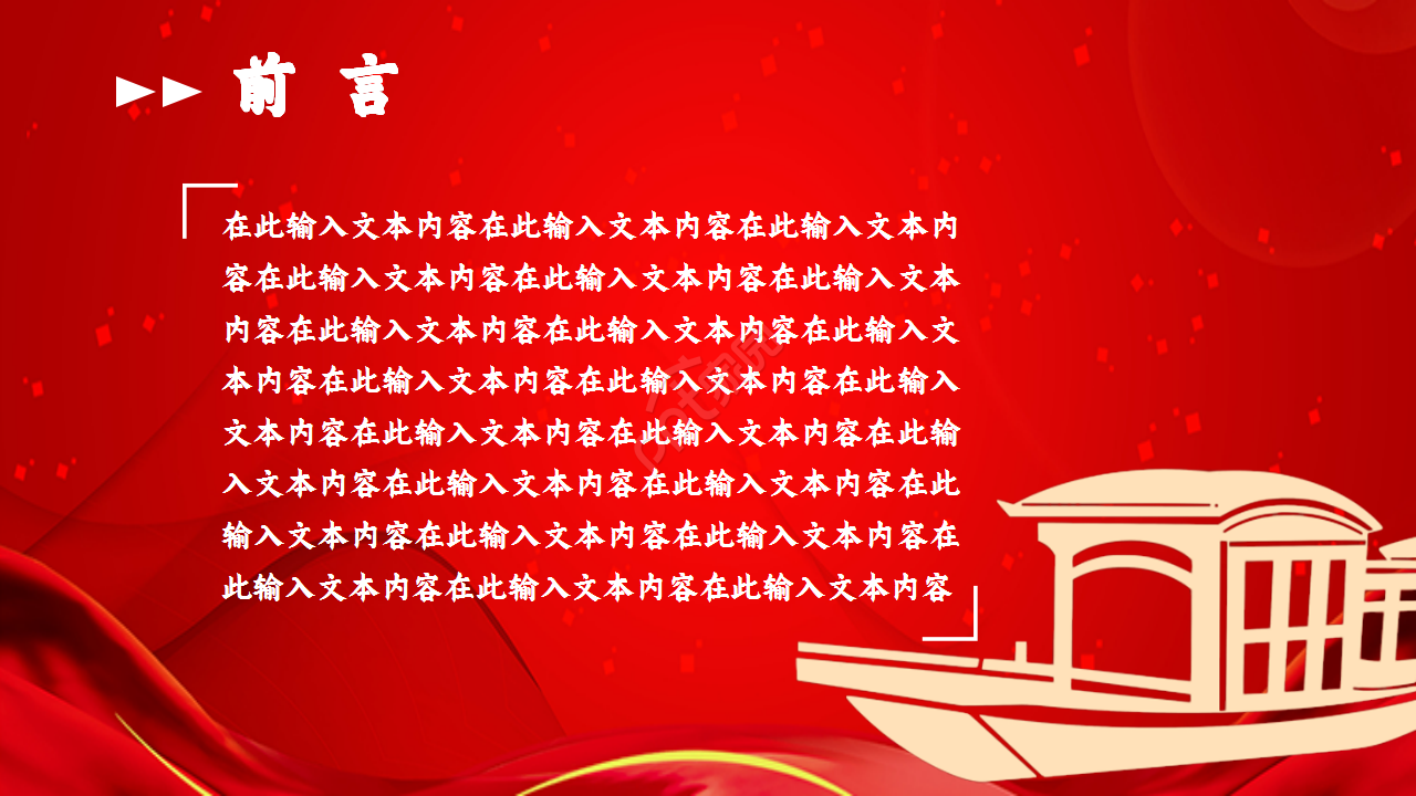 红色梦想起航商务工作总结年度汇报品牌策划ppt模板