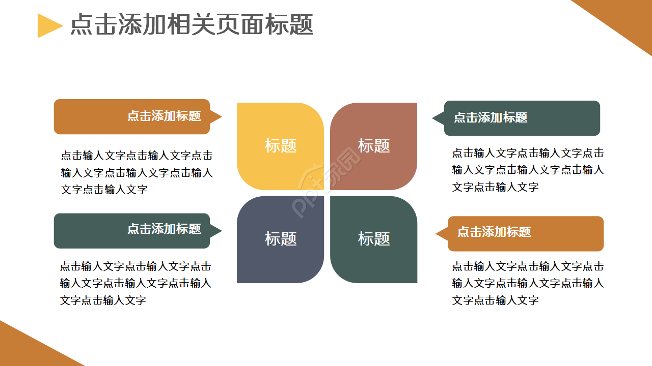 小学数学质量分析教育培训教学课件ppt模板