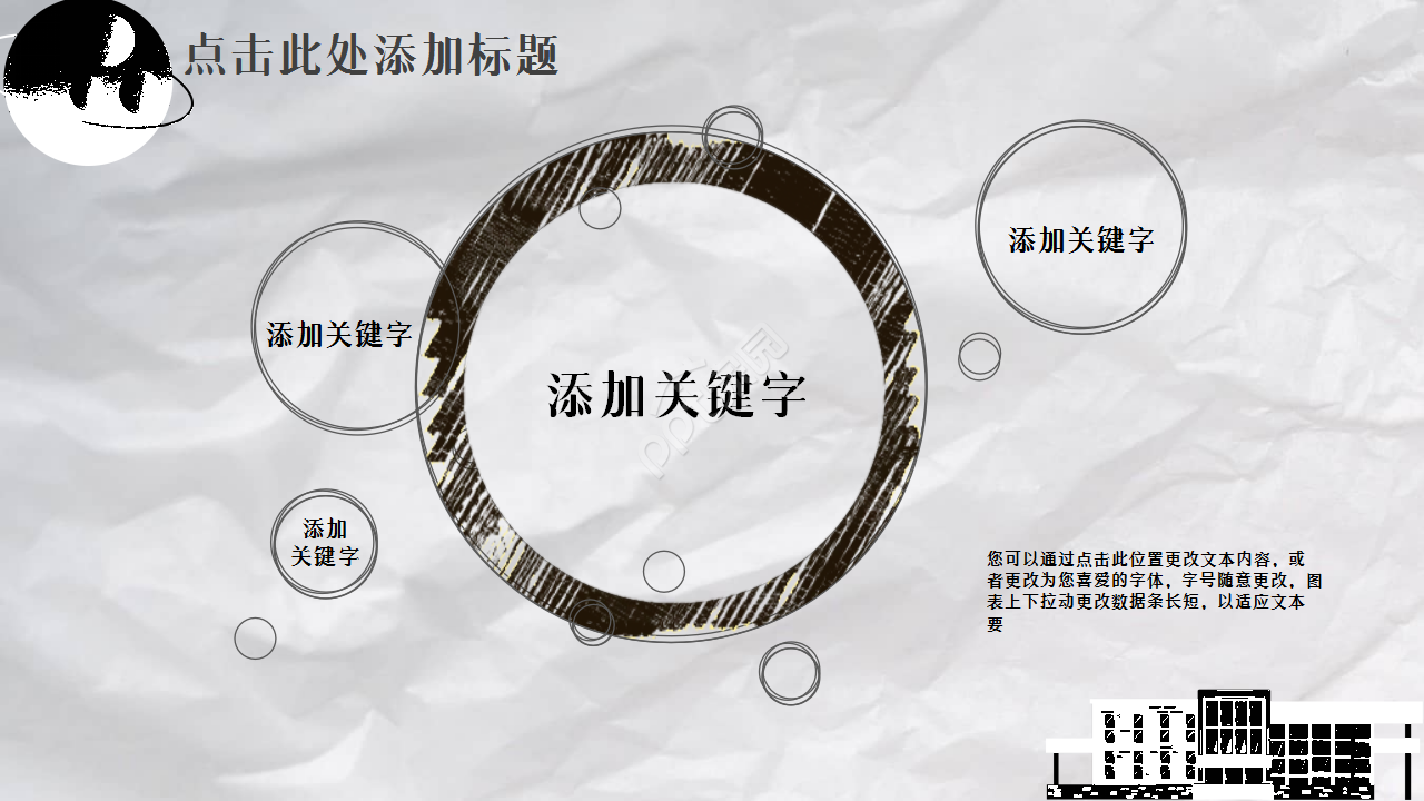 手绘黑白卡通创意感员工培训ppt模板