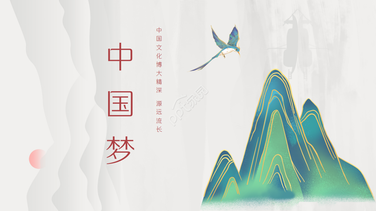 我的中国梦演讲中国风教育培训年度汇报ppt模板