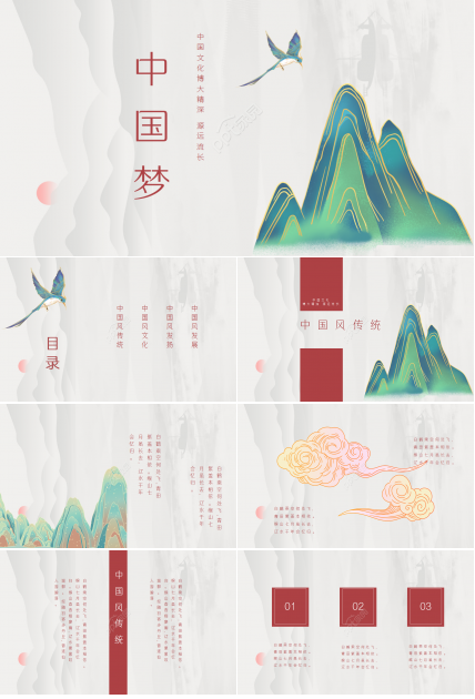 我的中国梦演讲中国风教育培训年度汇报ppt模板