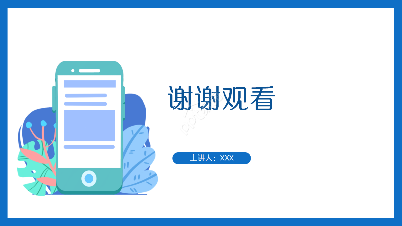 项目研发设计阶段蓝色简约产品介绍项目策划ppt模板